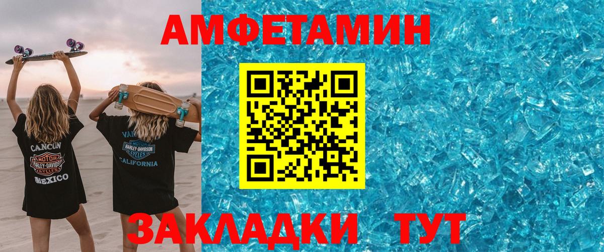 АМФЕТАМИН Розовый Спасск-Дальний