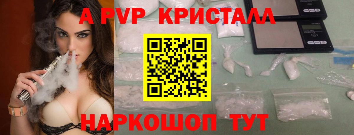 Alpha-PVP Crystall  Alpha PVP VHQ  Спасск-Дальний  A-PVP  Вход с VPN 