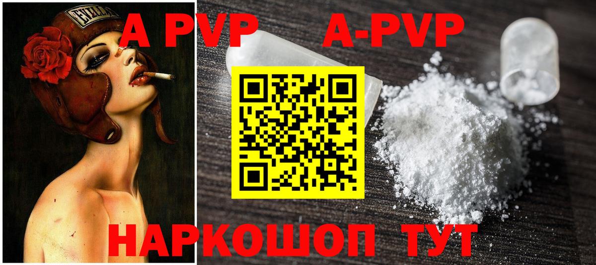 APVP кристаллы Спасск-Дальний