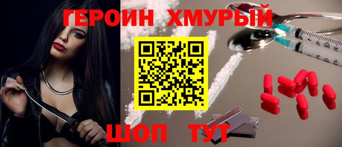 Спасск-Дальний  Героин герыч  Вход с VPN 