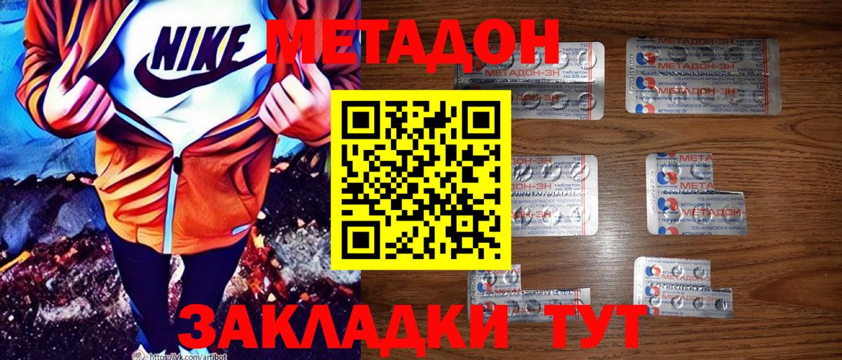 Метадон белоснежный  Вход с VPN  Спасск-Дальний  МЕТАДОН мёд 