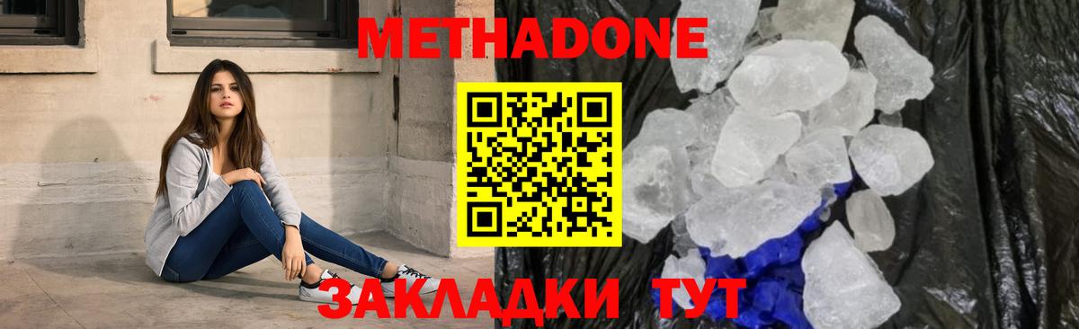 Метадон кристалл Спасск-Дальний